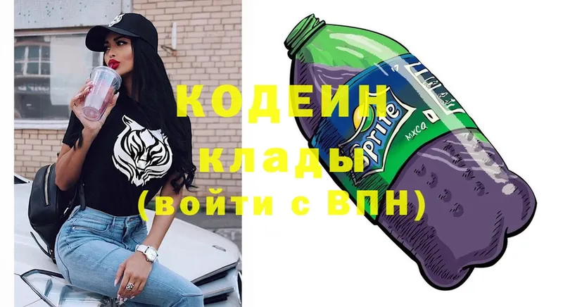 Кодеин Purple Drank  Высоковск 